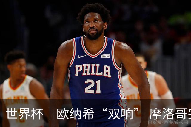 世界杯｜欧纳希“双响” 摩洛哥完胜加拿大晋级八强