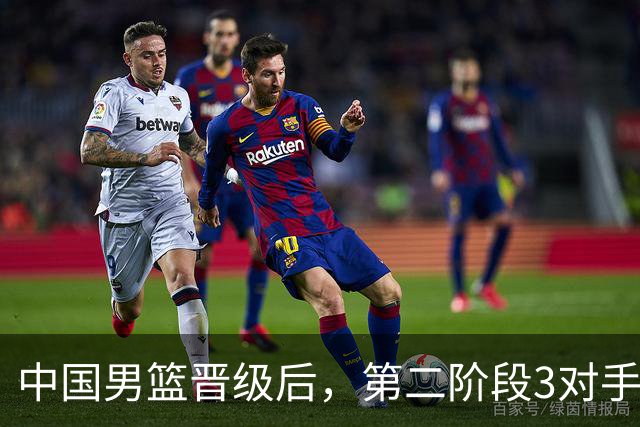 中国男篮晋级后，第二阶段3对手确定！日本不放水，中国台北出线