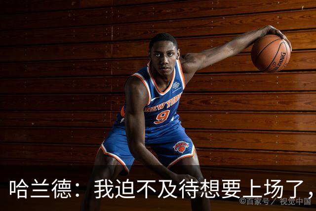 哈兰德：我迫不及待想要上场了，挪威队员彼此之间非常了解