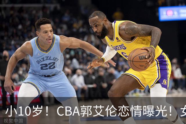 小10岁！CBA郭艾伦恋情曝光！女方23岁，颜值不俗，还是篮球网红