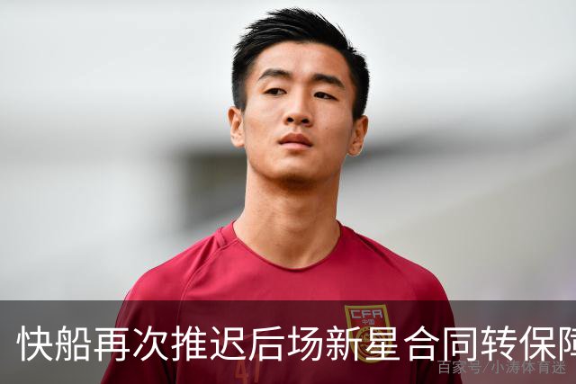 快船再次推迟后场新星合同转保障的时间，留给他的机会真的不多了