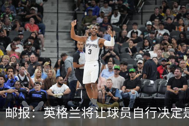 邮报：英格兰将让球员自行决定是否与托马斯握手，没专门跟球员谈