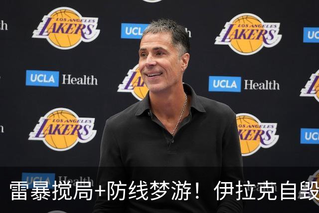 雷暴搅局+防线梦游！伊拉克自毁前程 时隔40年交足学费