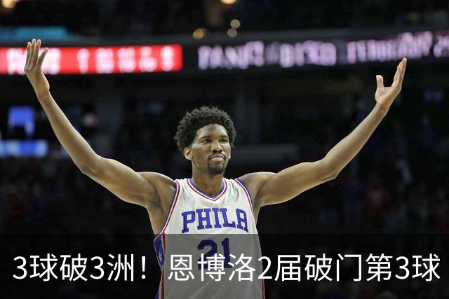 3球破3洲！恩博洛2届破门第3球 队史唯6却难超沙奇里