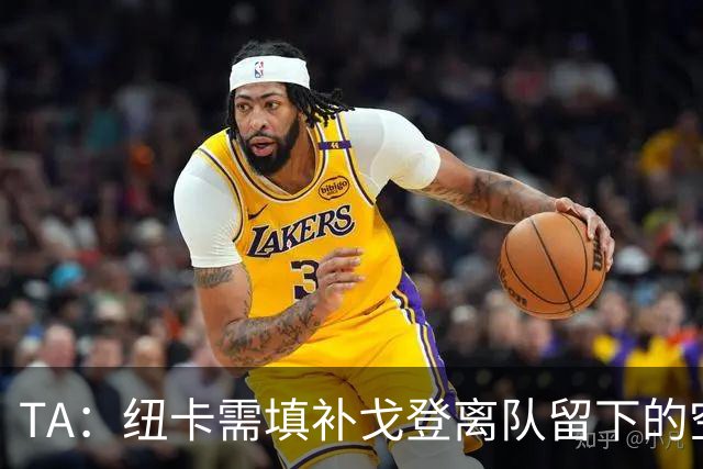 TA：纽卡需填补戈登离队留下的空缺，关注穆尼奥斯、约翰纳等球员