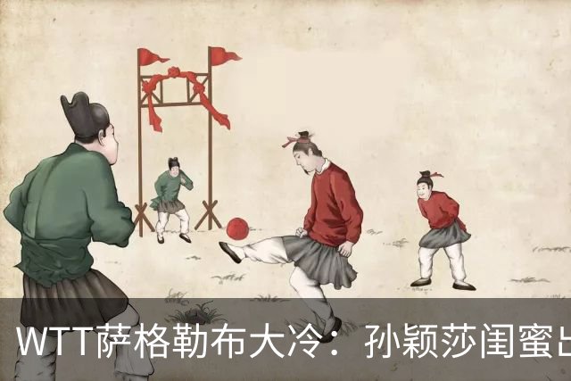 WTT萨格勒布大冷：孙颖莎闺蜜出局！覃予萱1-3输早田，国乒女单仅存3人！